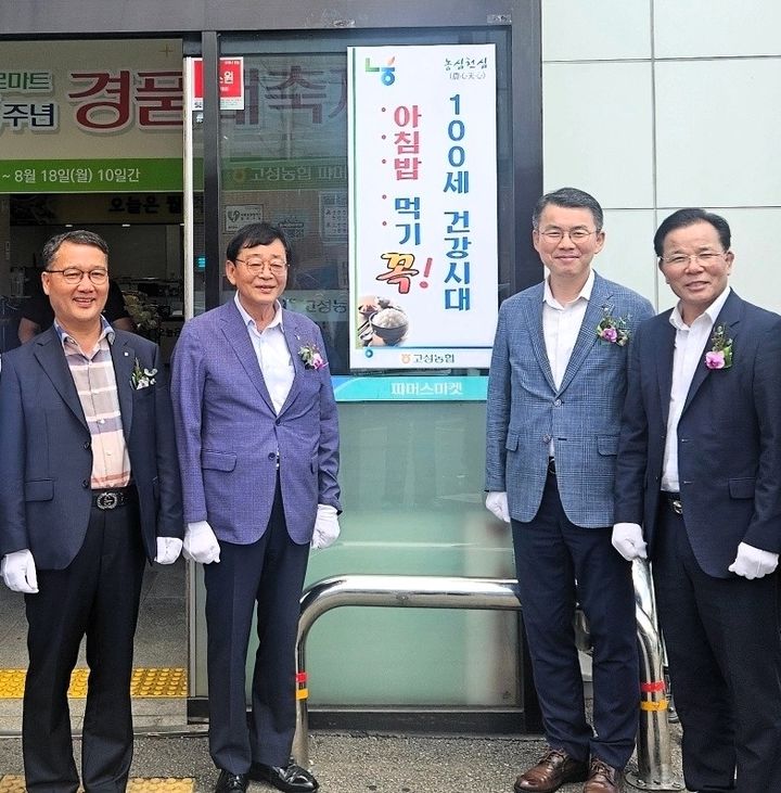 [창원=뉴시스]NH농협고성군지부, '100세 건강시대, 아침밥먹기 꼭!' 홍보 현판식.(사진=경남농협 제공) 2025.08.18.photo@newsis.com *재판매 및 DB 금지