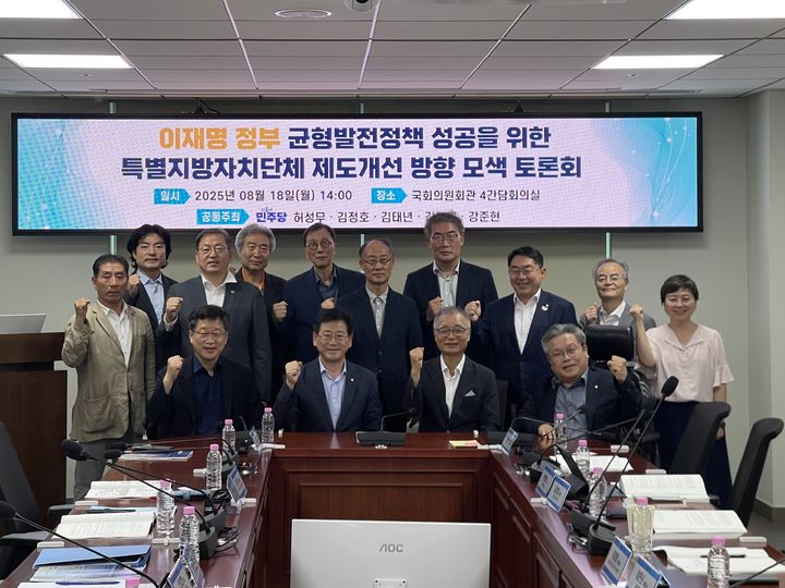 [창원=뉴시스]이재명 정부 균형발전정책 성공을 위한 특별지방자치단체 제도개선 방향 모색 토론회.(사진=허성무 의원실 제공)2025.08.18.photo@newsis.com *재판매 및 DB 금지