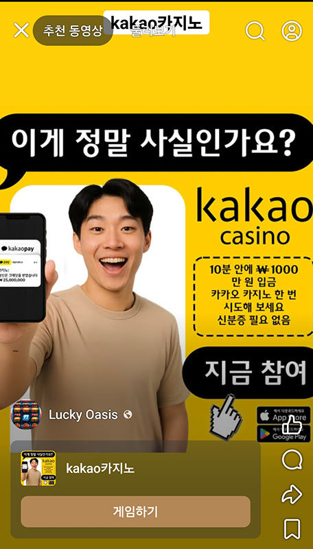 신분증도 필요 없이 카카오 카지노앱을 설치해 카지노 게임을 유혹하고 있는 카카오를 사칭한 온라인 카지노 홍보영상. 10분 안에 1000만원이 입금될 것 처럼 현혹현혹하고 있다.(사진=도박없는학교 제공) *재판매 및 DB 금지