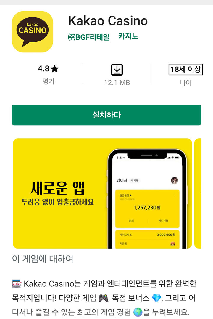 강원랜드 사칭에 이어 카카오를 사칭한 온라인 카지노 홍보가 최근 기승을 부리고 있다. 카지노 게임과 엔터테인먼트를 즐길 수 있다며 청소년과 MZ세대를 인밀하게 유혹하고 있다.(사진=도박없는학교 제공) *재판매 및 DB 금지