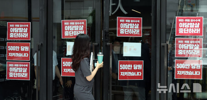 [서울=뉴시스] 고승민 기자 = 18일 서울 여의도 국민의힘 당사에 압수수색 규탄 피켓이 부착돼 있다. 2025.08.18. kkssmm99@newsis.com