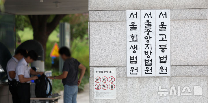 [서울=뉴시스] 김선웅 기자 = 사진은 18일 서울 서초구 서울중앙지법 출입구의 모습. 2025.08.18. mangusta@newsis.com