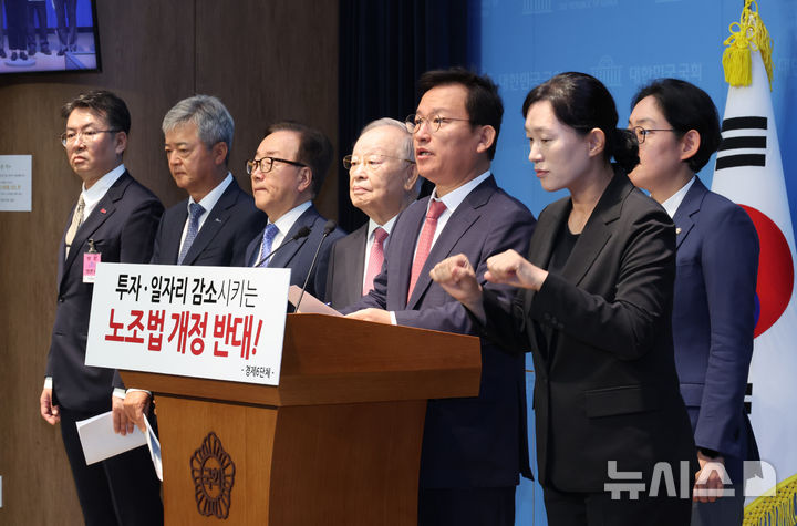[서울=뉴시스] 김금보 기자 = 손경식 한국경영자총협회 회장 등 경제6단체와 국민의힘 김형동, 조지연 의원이 18일 오전 서울 여의도 국회 소통관에서 노조법 개정 중단 촉구 기자회견을 하고 있다. 2025.08.18. kgb@newsis.com