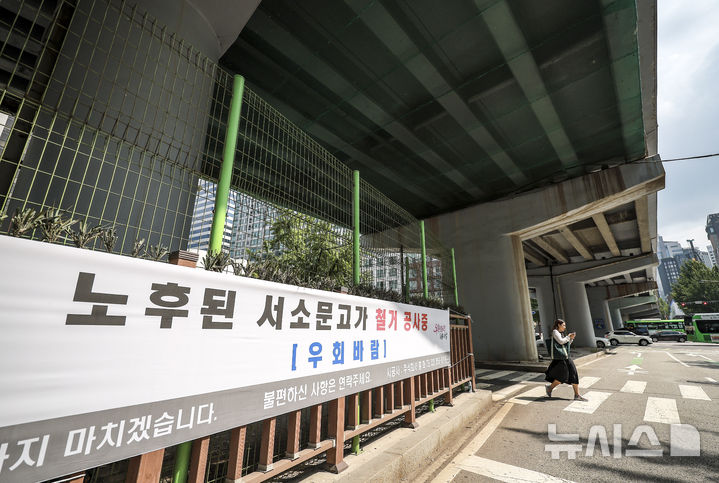 [서울=뉴시스] 정병혁 기자 = 18일 서울 중구 서소문 고가차도에 철거 관련 안내문이 설치되어 있다. 1966년에 지어진 이 고가차도는 붕괴 위험이 큰 ‘안전등급 D’ 판정을 받아 철거가 결정됐다. 지난 17일부터 단계적으로 차로가 통제한 뒤, 오는 9월 21일부터는 전면 통제 후 철거 공사에 들어간다. 2025.08.18. jhope@newsis.com