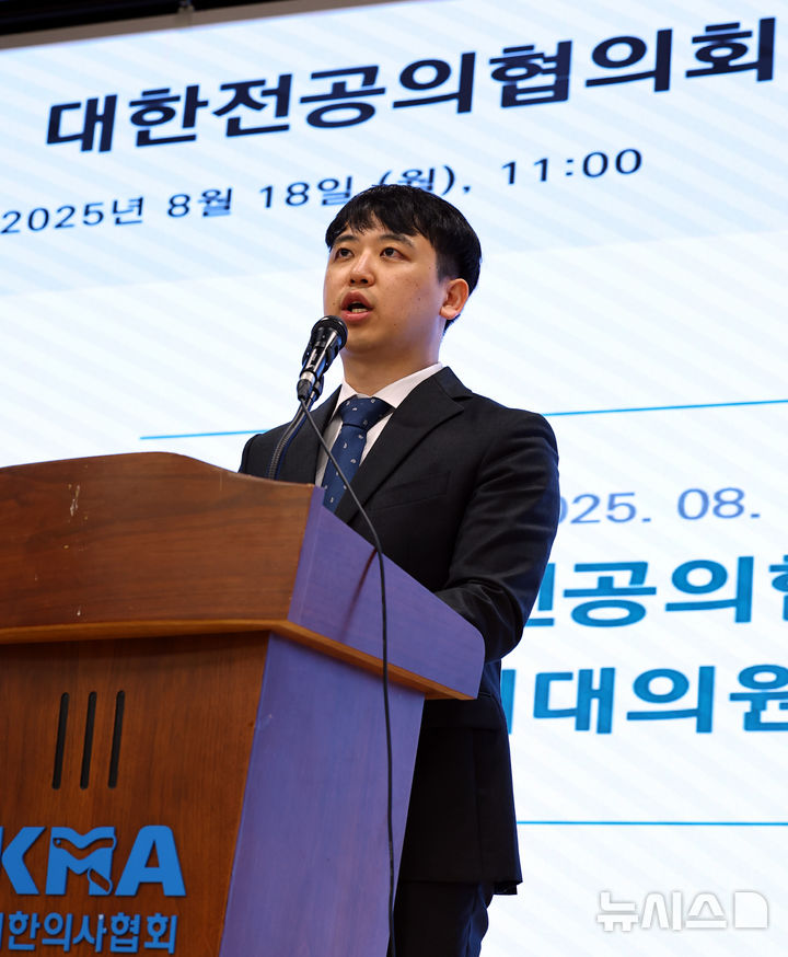 [서울=뉴시스] 최진석 기자 = 한성존 대한전공의협의회 회장이 발언하고 있다. 2025.08.18. myjs@newsis.com