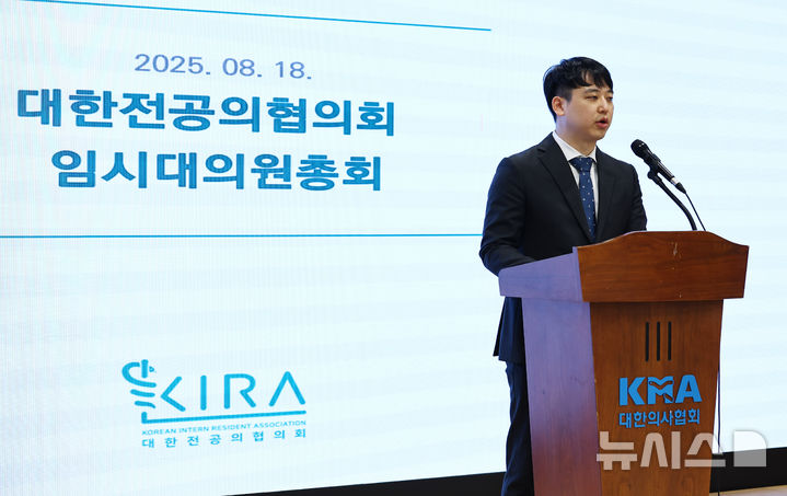 [서울=뉴시스] 최진석 기자 = 한성존 대한전공의협의회 비상대책위원장이 8월 18일 서울 용산구 대한의사협회 회관에서 열린 임시대의원총회에서 발언하고 있다. 2025.08.18. myjs@newsis.com