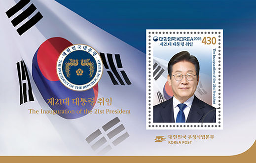 [서울=뉴시스] 과학기술정보통신부 우정사업본부는 '국민이 주인인 나라, 국민이 행복한 나라'를 염원하는 국민의 기대를 담은 '제21대 대통령 취임' 기념우표를 취임 100일을 맞아 오는 9월 11일 발행한다고 18일 밝혔다.이번에 발행되는 기념우표는 전지 22만 장(낱장 328만 장), 소형시트 45만 장, 기념우표첩 5만 부이다. 취임 기념우표는 9월 11일부터 전국 총괄우체국과 인터넷우체국 등에서 구매할 수 있다. (사진=우정사업본부 제공) 2025.08.18. photo@newsis.com *재판매 및 DB 금지