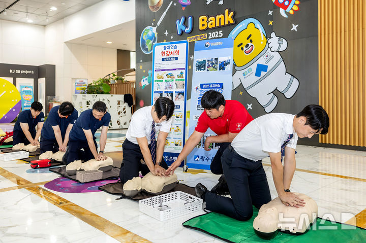 광주은행은 18일 본점 1층 로비에서 을지연습과 연계해 지역민·임직원을 대상으로 심폐소생술(CPR) 교육을 실시했다. (사진=광주은행 제공) photo@newsis.com