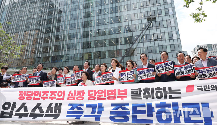 [서울=뉴시스] 추상철 기자 = 송언석 국민의힘 비상대책위원장 겸 원내대표를 비롯한 국민의힘 의원들이 18일 오후 서울 종로구 KT 광화문빌딩 웨스트에 마련된 김건희 여사 의혹을 수사하는 민중기 특별검사 사무실 앞에서 열린 '국민의힘 현장 비상의원총회-야당탄압 정치보복 압수수색 항의방문'에서 피켓을 들고 구호를 외치고 있다. 2025.08.18. scchoo@newsis.com