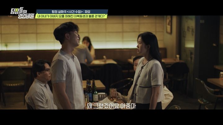 [서울=뉴시스] '탐정들의 영업비밀'. (사진 = 채널A 캡처) 2025.08.19. photo@newsis.com *재판매 및 DB 금지