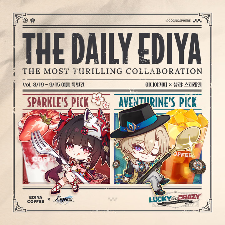 [서울=뉴시스] 이디야커피가 인기 게임 붕괴 스타레일과 협업해 세트 메뉴를 출시한다. (사진=이디야커피 제공) *재판매 및 DB 금지