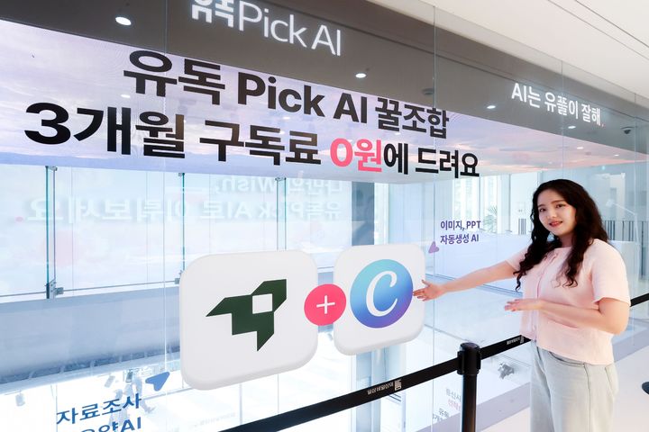 "AI 구독 전 직접 체험"…LGU+, '유독픽 AI' 팝업 스토어 운영