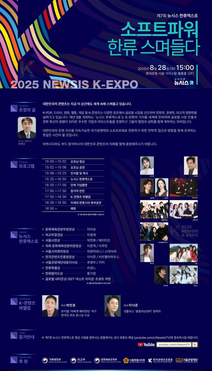 [서울=뉴시스] '제7회 뉴시스 한류엑스포' 초대장. (사진 = 뉴시스 DB) 2025.08.19. photo@newsis.com *재판매 및 DB 금지