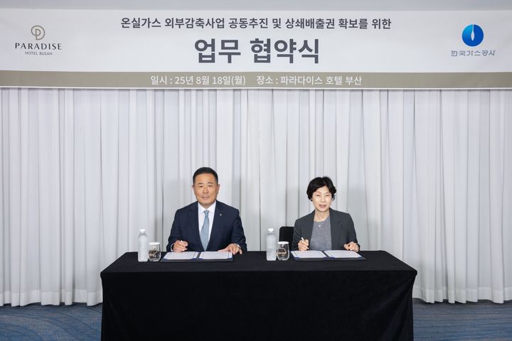 [세종=뉴시스] 한국가스공사는 전날(18일) 파라다이스호텔 부산과 이 같은 내용의 업무협약을 체결했다고 밝혔다. (사진=가스공사 제공) 2025.08.19. photo@newsis.com *재판매 및 DB 금지