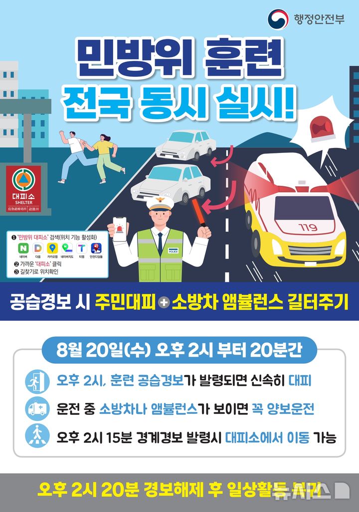 [군포=뉴시스] 민방위훈련 안내 포스터. (사진=군포시 제공).2025.08.19. photo@newsis.com 