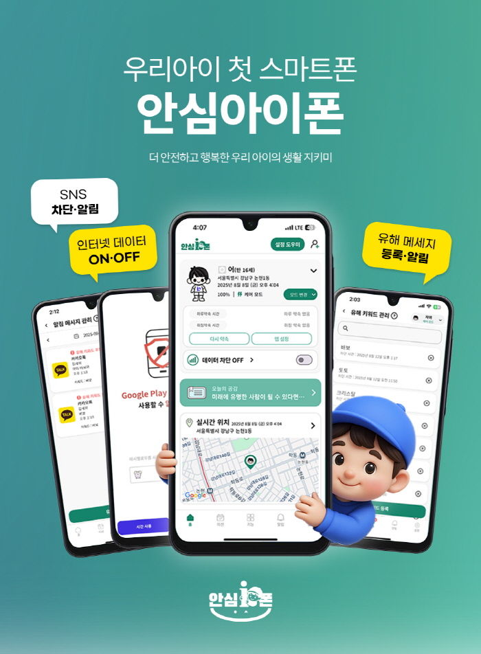 "자녀 스마트폰 안전하게"…알뜰폰 고고모바일, '안심아이폰' 출시