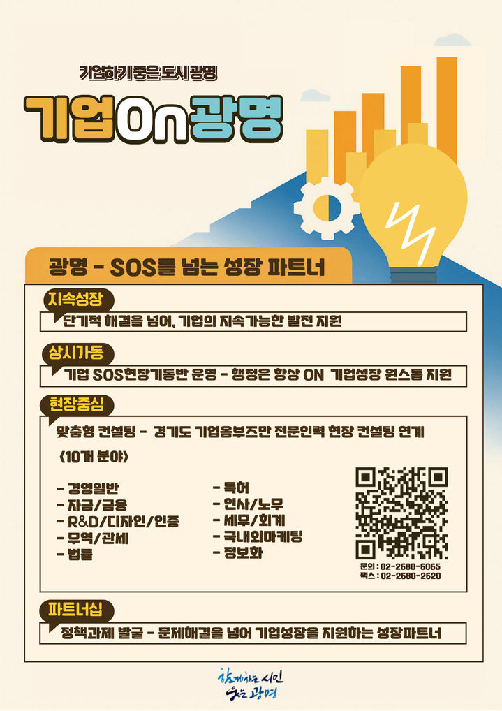 [광명=뉴시스] 기업온 광명 디지털 홍보자료.(사진=광명시 제공)2025.08.19.photo@newsis.com *재판매 및 DB 금지