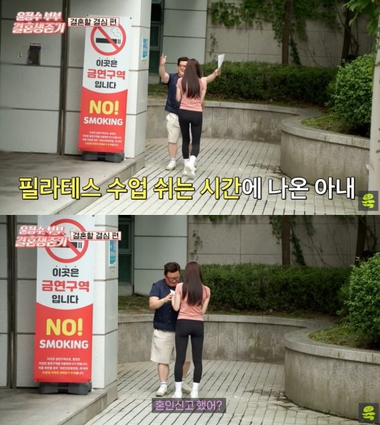 윤정수 부부 혼인신고 현장