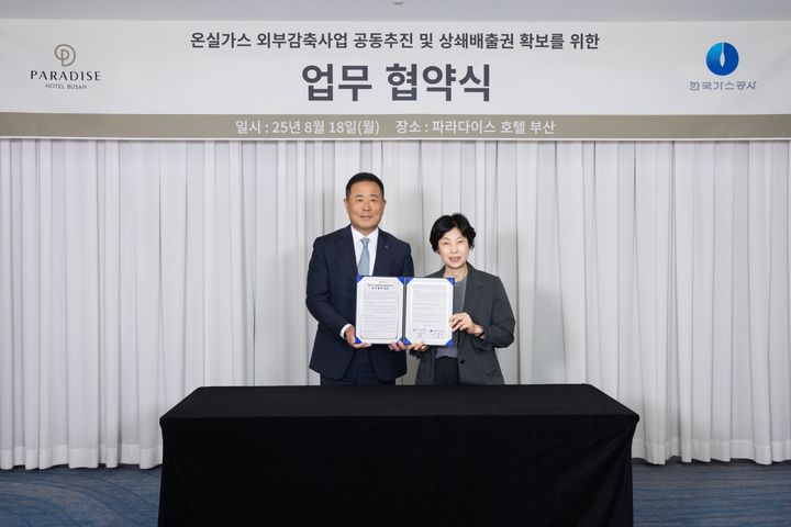 [부산=뉴시스] 부산 파라다이스 호텔은 한국가스공사와 온실가스 감축사업 추진을 위한 업무협약을 체결했다고 19일 밝혔다. (사진=호텔 제공) 2025.08.19. photo@newsis.com *재판매 및 DB 금지