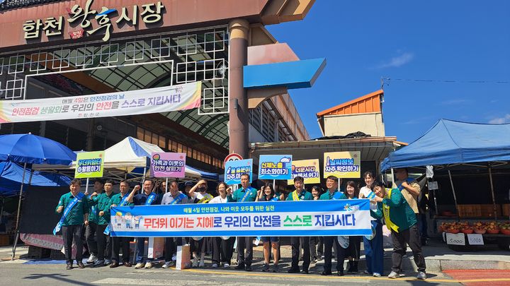 [합천=뉴시스] 합천군, 건강한 여름나기 안전 캠페인 (사진=합천군 제공) 2025. 08. 19. photo@newsis.com *재판매 및 DB 금지