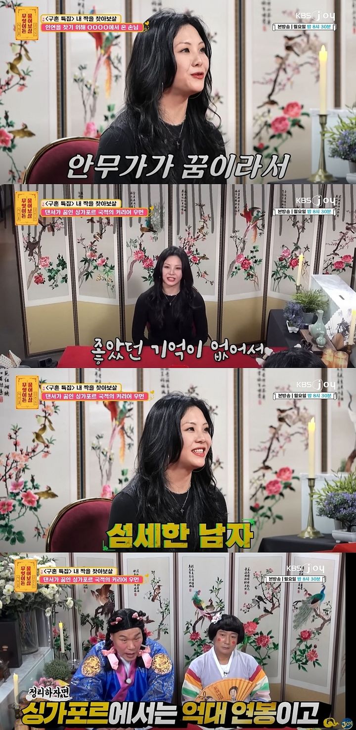 [서울=뉴시스] 지난 18일 방송한 KBS Joy 예능 프로그램 '무엇이든 물어보살'에선 싱가포르 출신 사연자가 결혼할 상대를 찾아 나섰다. (사진=KBS Joy '무엇이든 물어보살' 캡처) 2025.08.19. photo@newsis.com *재판매 및 DB 금지