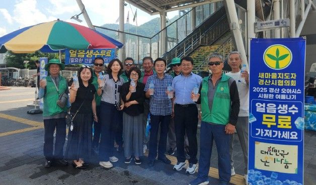 "얼음생수 가져가세요" (사진=경산시새마을지도자협의회 제공) *재판매 및 DB 금지