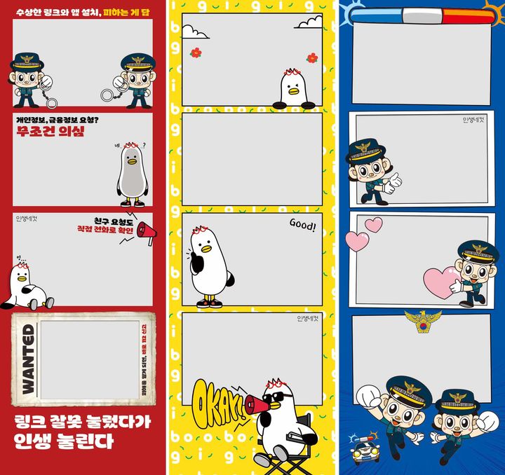 [부산=뉴시스] 부산경찰청은 최근 MZ세대 사이에서 유행하고 있는 셀프 사진관 브랜드 '인생네컷'과 협업을 통해 피싱 범죄 예방을 주제로 포토 프레임 3종을 제작했다고 19일 밝혔다. (사진=부산경찰청 제공) 2025.08.19. photo@newsis.com *재판매 및 DB 금지