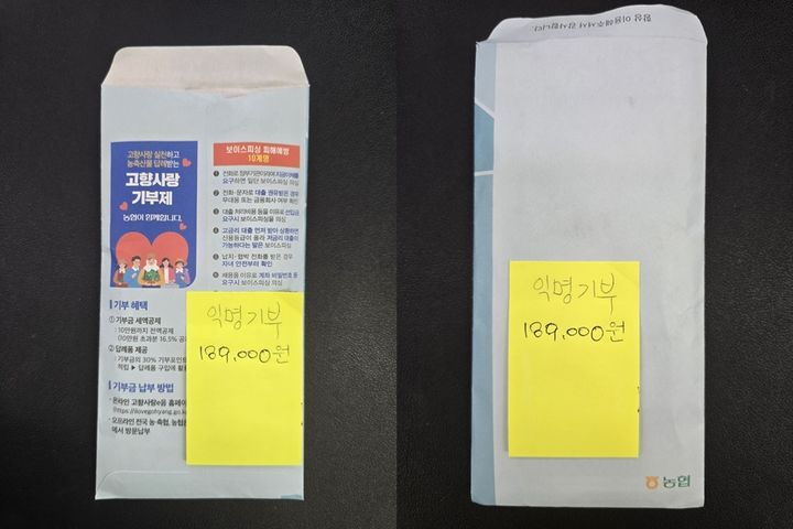 [창녕=뉴시스] 익명의 기부자가 고암면에 기탁한 성금. (사진= 창녕군 제공) 2025.08.19. photo@newsis.com *재판매 및 DB 금지