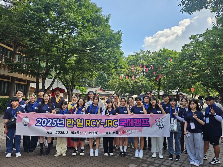 [수원=뉴시스] 15~19일 경기·서울·인천 일대에서 진행된 '2025 한일 RCY-JRC 국제캠프'에서 참가자들이 기념 촬영을 하고 있다. (사진=경기적십자 제공) 2025.08.19. photo@newsis.com *재판매 및 DB 금지