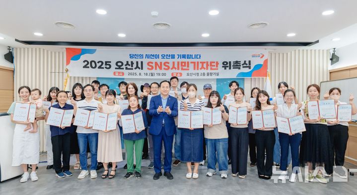 [오산=뉴시스] 오산시 '2025년 SNS 시민기자단' 출범식 모습 (사진=오산시 제공) 2025.08.19.photo@newsis.com 