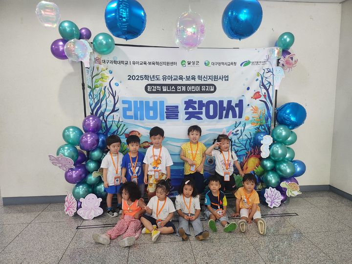 [대구=뉴시스]대구교육청, 지역기반형 유아교육·보육 혁신지원사업 운영(사진=대구교육청 제공) photo@newsis.com *재판매 및 DB 금지