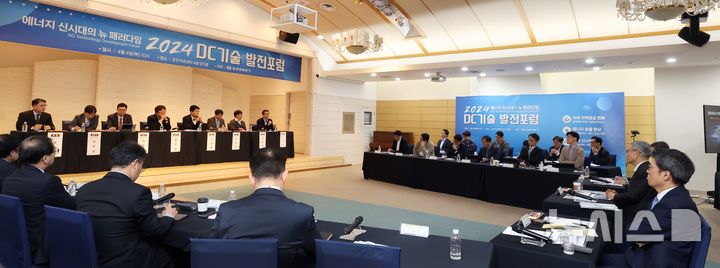 [세종=뉴시스]DC기술 발전포럼 행사 모습.(사진=한전 제공)