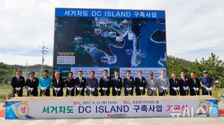 [세종=뉴시스]서거차도 DC LSLAND 구축사업 기공식의 모습.(사진=한전 제공)