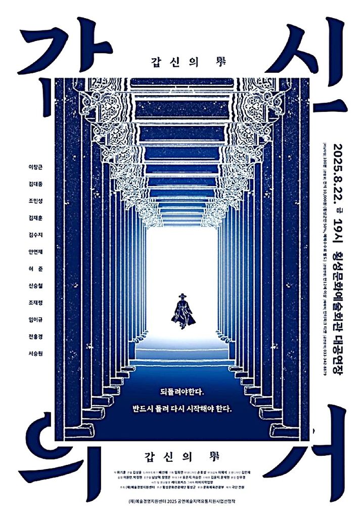 갑신의거 포스터. *재판매 및 DB 금지