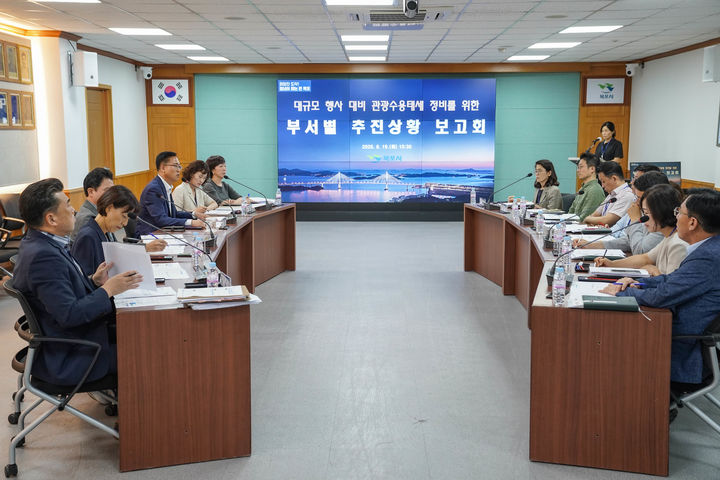 [목포=뉴시스] 19일 전남 목포시가 시청에서 관광객 맞이 부서별 추진 상황 보고회를 하고 있다. (사진=목포시 제공) 2025.08.19. photo@newsis.com *재판매 및 DB 금지