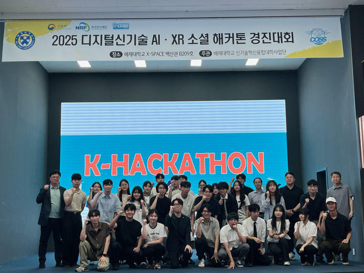 [대전=뉴시스] 배재대 신기술혁신융합대학사업단 '제 4회 디지털신기술 AI·XR 소셜 해커톤 경진대회' 참가자들 기념촬영. (사진=배재대 제공) 2025..08.19. photo@newsis.com *재판매 및 DB 금지