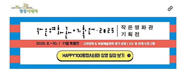 평창시네마 안내창. *재판매 및 DB 금지