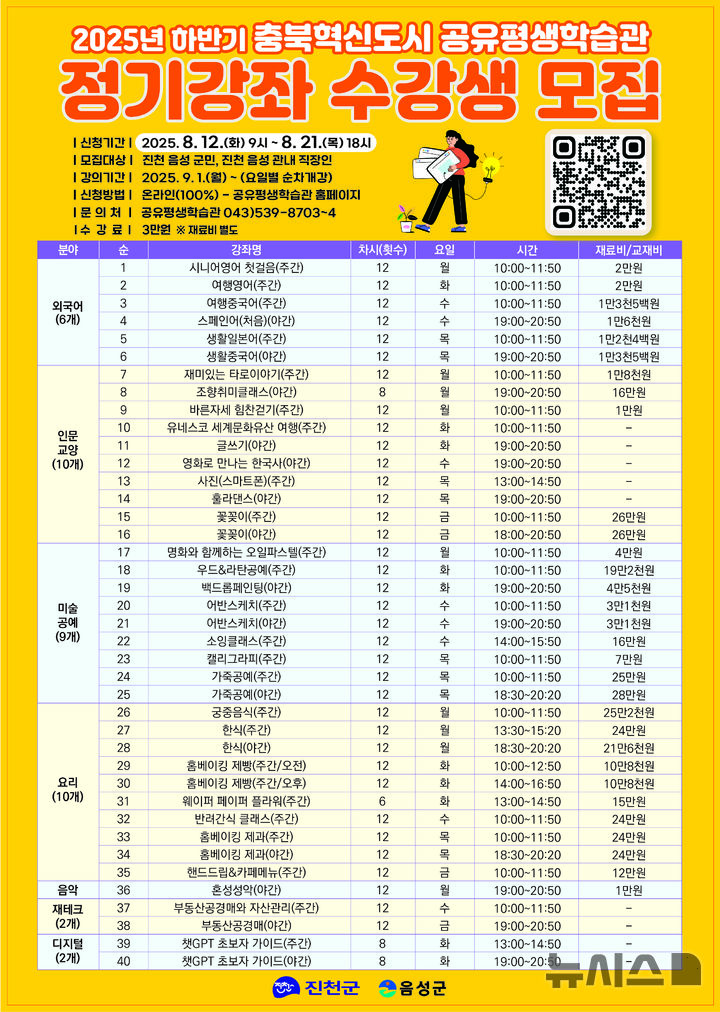 [진천소식]공유평생학습관, 하반기 정기강좌 운영 등