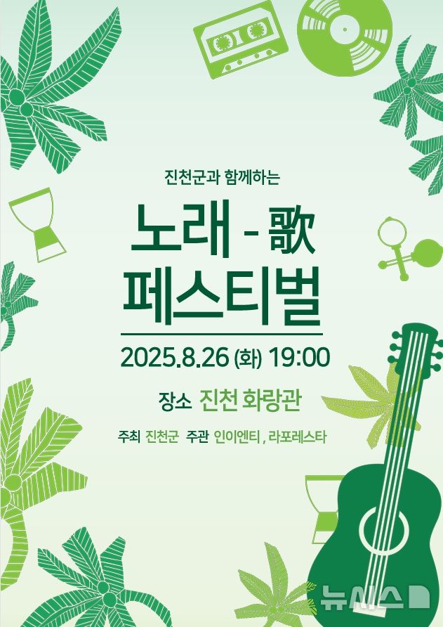 노래가 페스티벌 포스터 