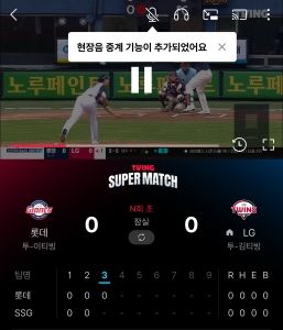 "야구장 함성 그대로"…티빙 슈퍼매치 '현장음 중계' 도입