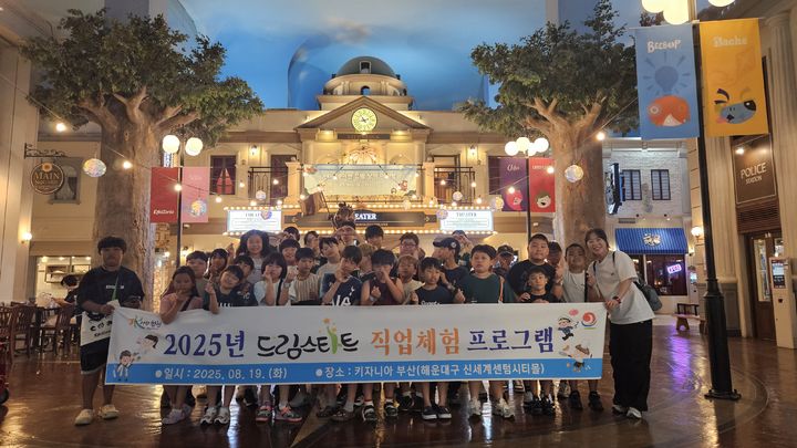 [합천=뉴시스] 합천군 드림스타트, 직업체험 프로그램 운영 (사진=합천군 제공) 2025. 08. 19. photo@newsis.com *재판매 및 DB 금지