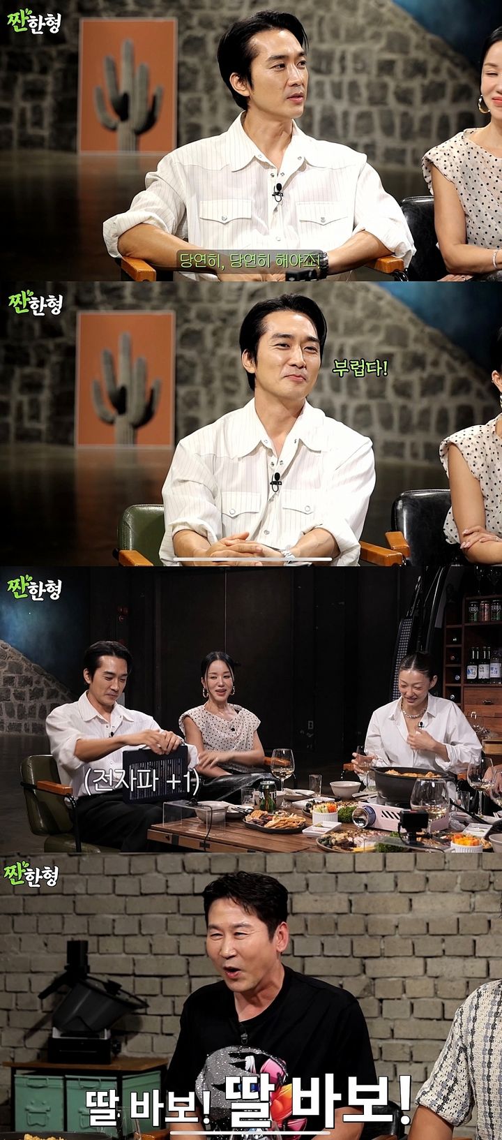 [서울=뉴시스] 지난 18일 유튜브 채널 '짠한형 신동엽'에 올라온 영상에 배우 송승헌·엄정화·오대환·이엘이 출연했다. (사진=유튜브 채널 '짠한형 신동엽' 캡처) 2025.08.19. photo@newsis.com *재판매 및 DB 금지