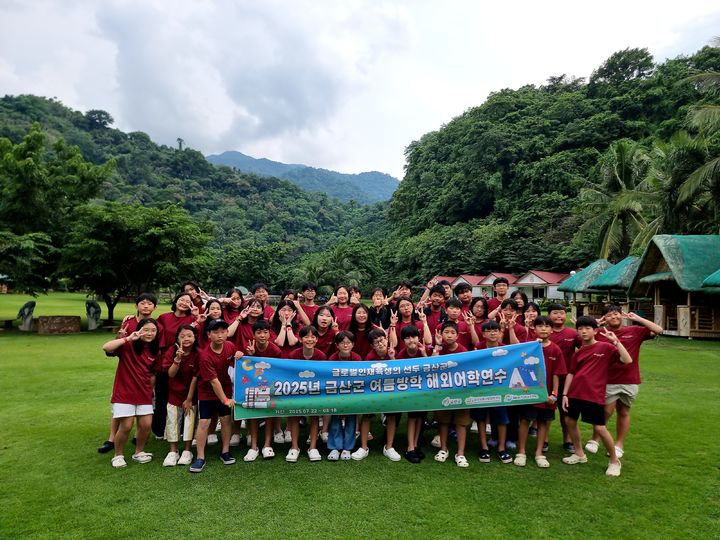 [금산=뉴시스] 충남 금산군은 지난달 23일부터 이달 18일까지 필리핀 바탕가스 지역에서 지역 초중생을 대상으로 해외어학연수를 진행했다고 19일 밝혔다. (사진=금산군 제공) 2025.08.19. photo@newsis.com *재판매 및 DB 금지