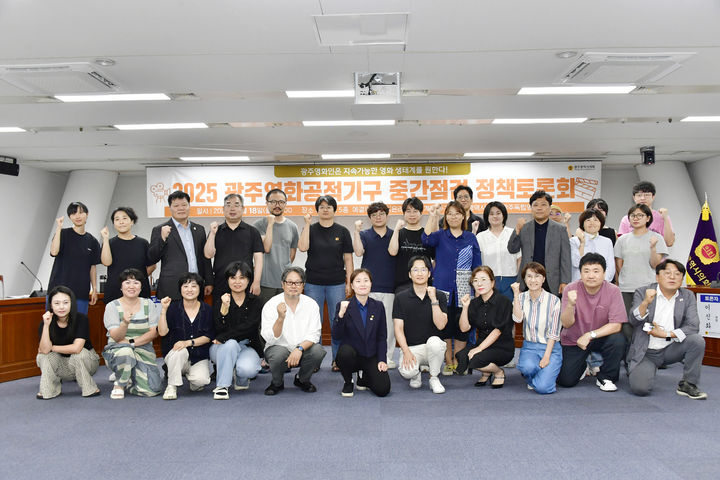 광주 영화 공적기구 중간점검 정책토론회. (사진=광주시의회 제공) *재판매 및 DB 금지