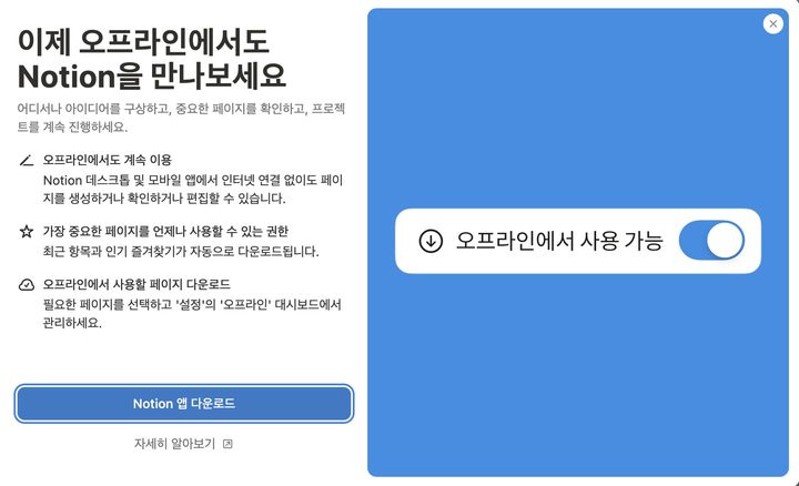 [서울=뉴시스] 노션이 인터넷 연결 없이 플랫폼을 이용할 수 있는 기능 '오프라인 모드'를 출시했다고 19일 밝혔다. (사진=노션 제공) *재판매 및 DB 금지