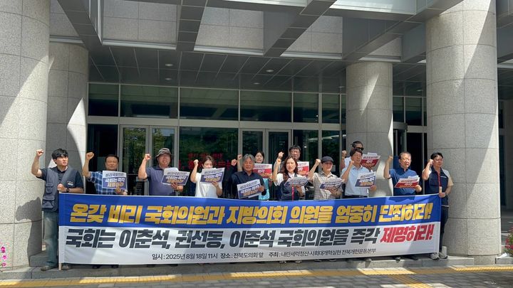 [전주=뉴시스] 19일 전북개헌운동본부 관계자들이 전북 전주시 전북특별자치도의회 앞에서 기자회견을 열고 구호를 외치고 있다. (사진=전북개헌운동본부 제공) 2025.08.19. photo@newsis.com *재판매 및 DB 금지