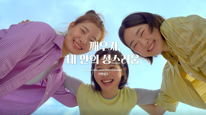 "캠페인도 남달라"...바른생각, '깨우자, 내 안의 성스러움' - 뉴스 썸네일 이미지