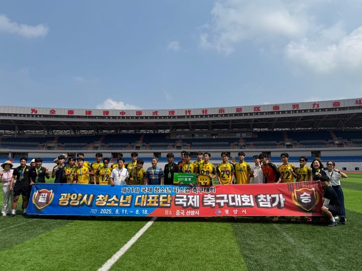 [광양=뉴시스] 전남 광양시 청소년 축구 대표단이 중국 선양시에서 열린 제11회 피스컵 국제 청소년 축구대회 우승 후 사진 촬영하고 있다. (사진=광양시 제공) 2025.08.19. photo@newsis.com *재판매 및 DB 금지