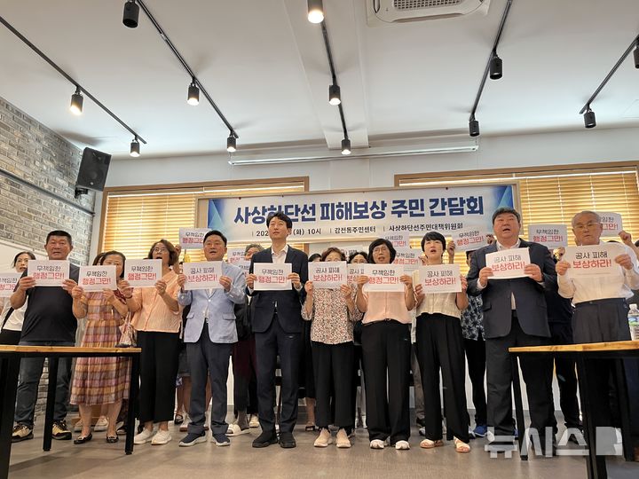 [부산=뉴시스] 이아름 기자 = '사상하단선안전개통및싱크홀방지를위한 주민대책위원회'는 19일 오전 사상구 감전동주민센터에서 '사상하단선 공사 및 싱크홀 관련 관계기관-피해 주민 간담회'를 열고 대책 마련을 촉구했다. 2025.08.19. aha@newsis.com