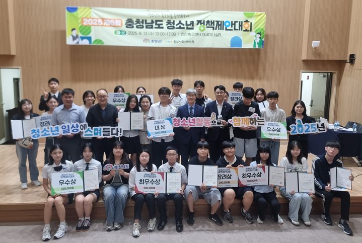 [계룡=뉴시스]계룡시청소년참여위원회가 충남도사회서비스원이 주관한 '제6회 충남도 청소년 정책제안대회'에서 최우수상을 수상했다. 2025. 08. 19 photo@newsis.com *재판매 및 DB 금지